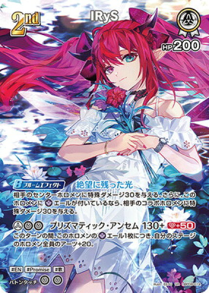 ホロライブオフィシャルカードゲーム 【SR】hBP08-014 IRyS
