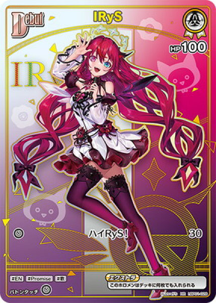 ホロライブオフィシャルカードゲーム 【HR】【hBP08】hBP01-028 IRyS