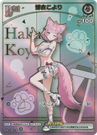 ホロライブオフィシャルカードゲーム 【hEB01】【HR】hBP04-008 博衣こより