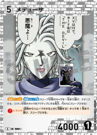 名探偵コナンTCG B08042 メデューサ C [ID:0881]