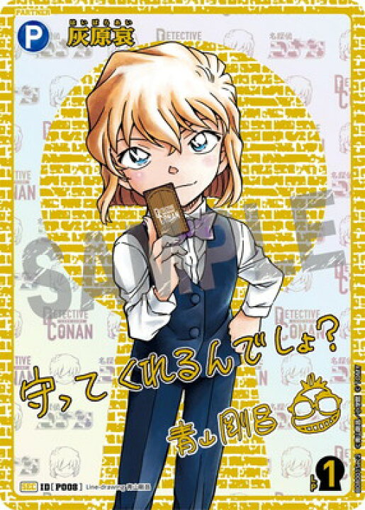 楽天市場】名探偵コナンTCG B08001Sec2 灰原哀 SEC [ID:P008]【サイン 