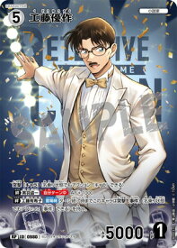 名探偵コナンTCG 【パラレル】B09037P 工藤優作 RP [ID:0980]