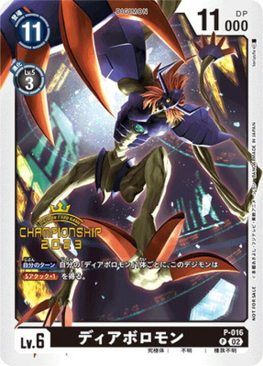 楽天市場】デジモンカードゲーム 【プロモーション】P-016 ディアボロ 