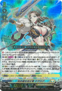 カードファイト!! ヴァンガード D-SS11/032 光の道を往く者 テグリア RRR