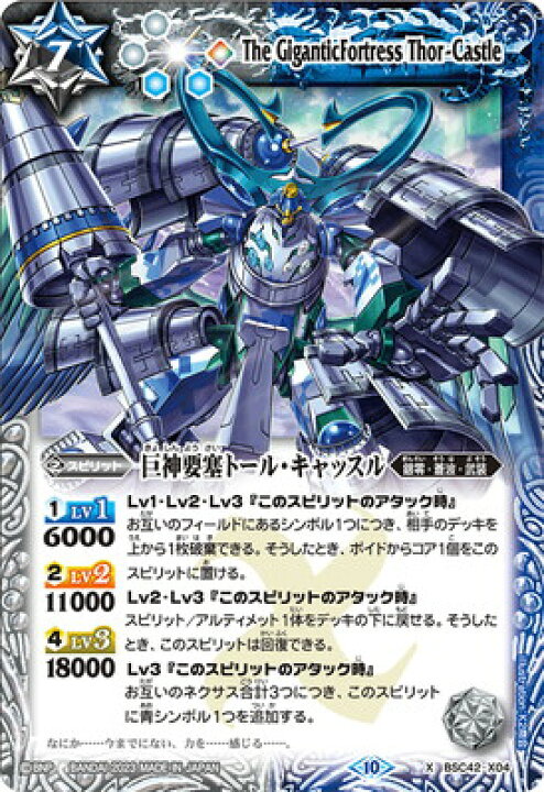 楽天市場】バトルスピリッツ BSC42-X04 巨神要塞トール・キャッスル X 