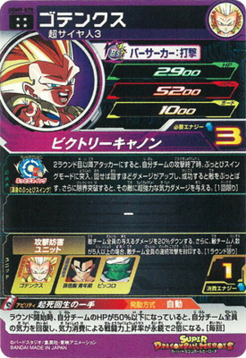楽天市場】スーパードラゴンボールヒーローズ UGM9-070 ゴテンクス UR 