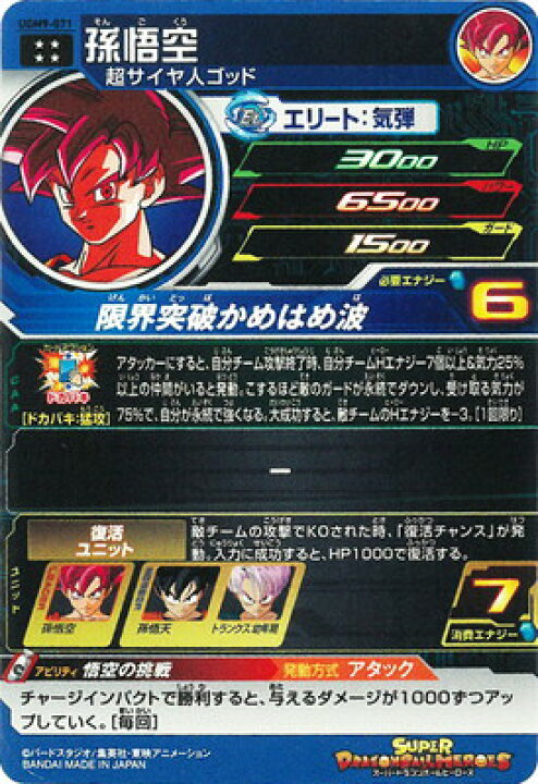 楽天市場】スーパードラゴンボールヒーローズ UGM9-071 孫悟空 UR 