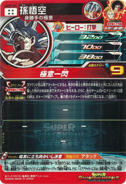 楽天市場】スーパードラゴンボールヒーローズ UGM9-SEC 孫悟空 UR 