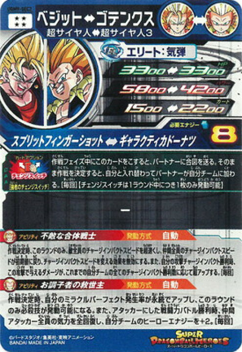 楽天市場】スーパードラゴンボールヒーローズ UGM9-SEC2 ベジット UR 