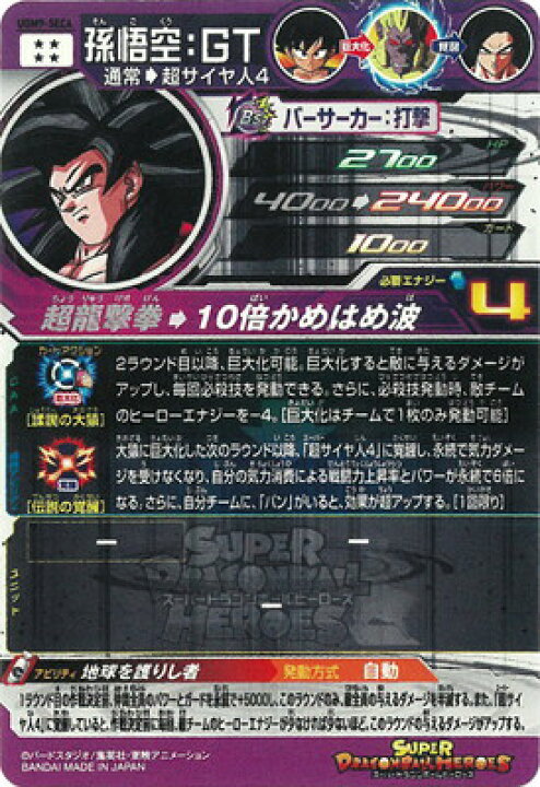 楽天市場】スーパードラゴンボールヒーローズ UGM9-SEC4 孫悟空：GT 