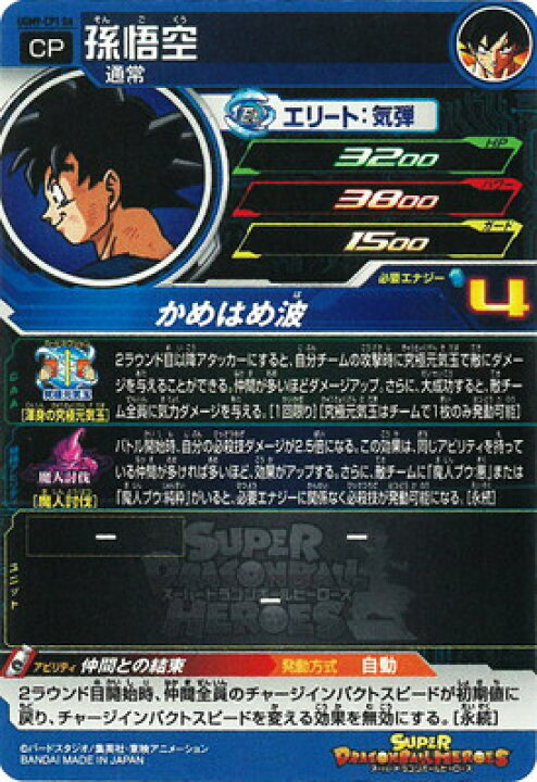 楽天市場】スーパードラゴンボールヒーローズ UGM9-CP1 DA 孫悟空 CP 