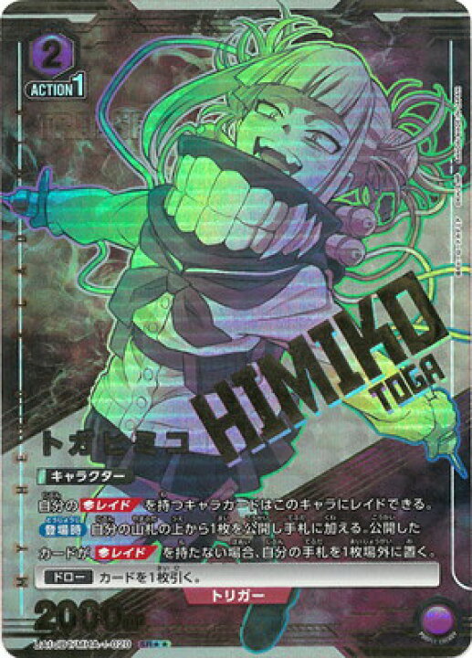楽天市場】UNION ARENA 【パラレル】UA10BT/MHA-1-020 トガヒミコ SR 