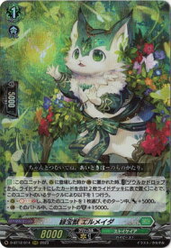 カードファイト!! ヴァンガード D-BT12/014　緑宝獣 エルメイダ　RRR