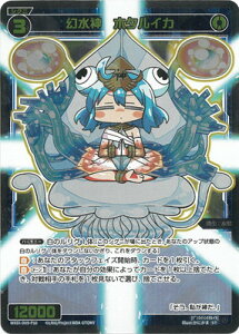 WIXOSS-ウィクロス- WXDi-D09-P16 幻水神 ホタルイカ ST