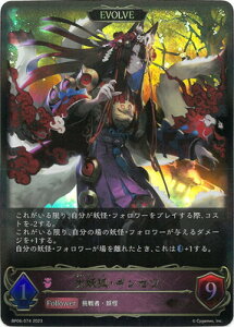 Shadowverse EVOLVE BP06-074 dρEMZc LG