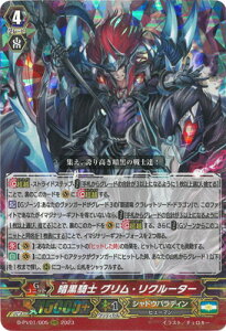 カードファイト!! ヴァンガード D-PV01/005 暗黒騎士 グリム・リクルーター RRR