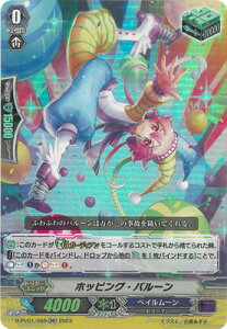 カードファイト!! ヴァンガード D-PV01/069 ホッピング・バルーン RR