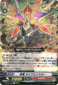 カードファイト!! ヴァンガード D-PV01/109　帝竜 ガイアエンペラー　C