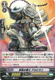 カードファイト!! ヴァンガード D-PV01/174　督励の騎士 アルビオン　C