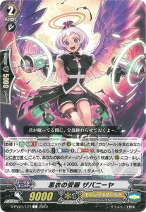 カードファイト!! ヴァンガード D-PV01/177 黒衣の安眠 ザバニーヤ  C