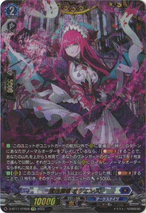 楽天市場】カードファイト!! ヴァンガード D-BT11/FFR06 麗焔魔嬢 