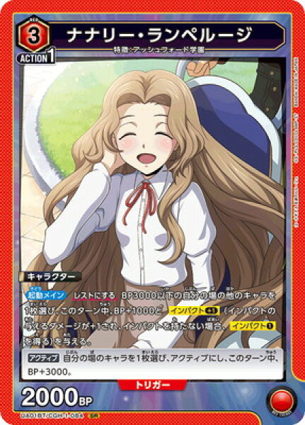 UNION ARENA UA01BT/CGH-1-084 ナナリー・ランペルージ SR