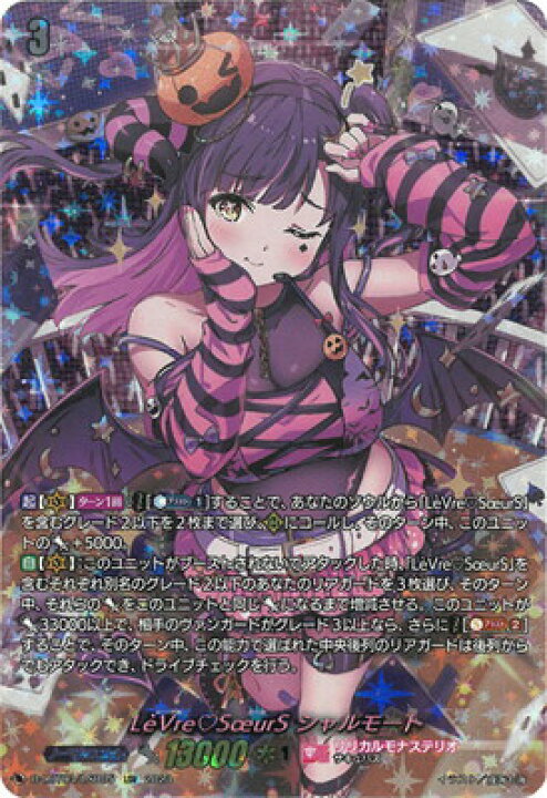 楽天市場】カードファイト!! ヴァンガード D-LBT04/LSR05 LeVre SoeurS 