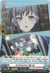 カードファイト!! ヴァンガード D-BT13/EX21 かけがえのない思い出 EXC