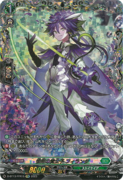楽天市場】カードファイト!! ヴァンガード D-BT13/FFR15 傲然の貴公子 