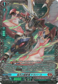 カードファイト!! ヴァンガード D-BT13/FR03　焔天の装斬竜 ドラハース　FR