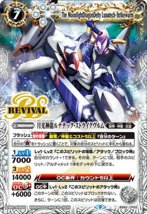 楽天市場】バトルスピリッツ BS62-CP02 月光神龍ルナテック 