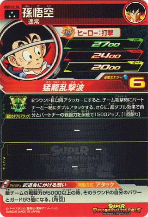 楽天市場】スーパードラゴンボールヒーローズ UGM5-011 DA 孫悟空 SR 