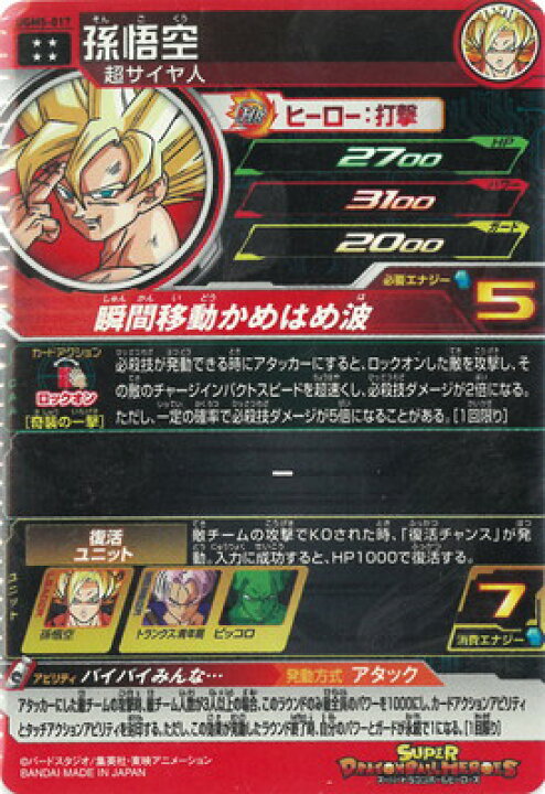 楽天市場】スーパードラゴンボールヒーローズ UGM5-017 孫悟空 UR 