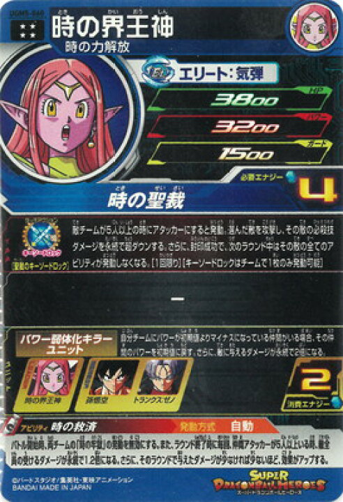楽天市場】スーパードラゴンボールヒーローズ UGM5-060 時の界王神 UR 