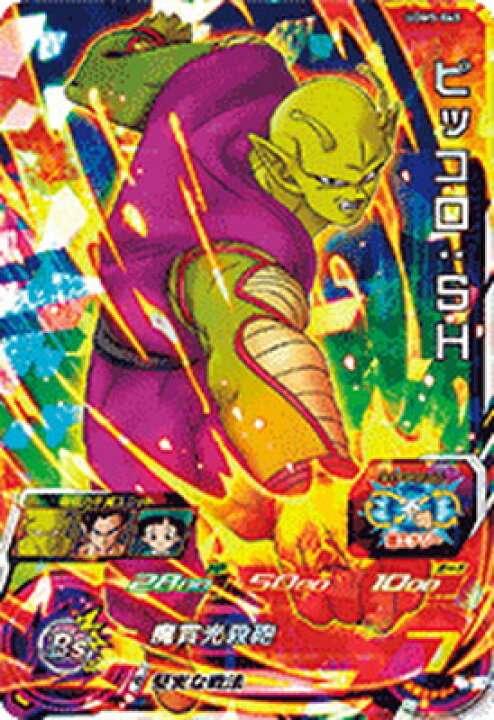 楽天市場】スーパードラゴンボールヒーローズ UGM5-065 ピッコロ：SH 