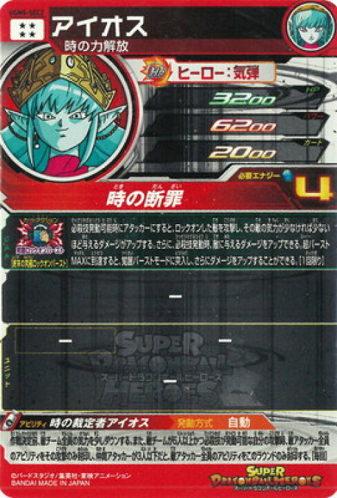 楽天市場】スーパードラゴンボールヒーローズ UGM5-SEC2 アイオス UR 