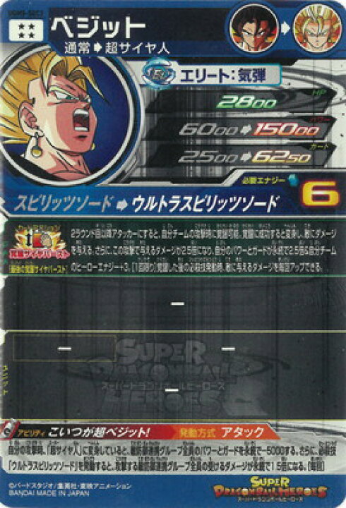 楽天市場】スーパードラゴンボールヒーローズ UGM5-SEC3 ベジット UR 