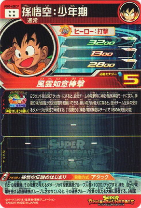 ドラゴンボールヒーローズ ugm5-asec p 孫悟空 少年期（ドラゴンボール  