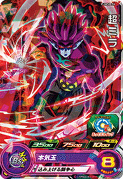 楽天市場】スーパードラゴンボールヒーローズ PUMS8-26 超ミラ : フル 