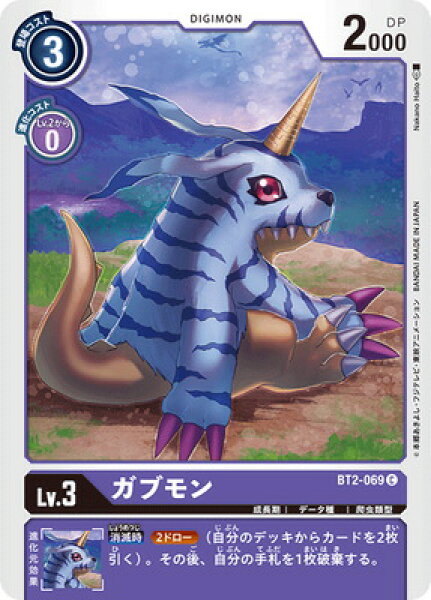 デジモンカードゲーム BT2-069 ガブモン C