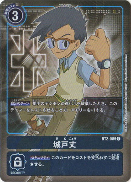 デジモンカードゲーム BT2-085 【パラレル】城戸丈 R