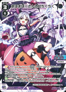 WIXOSS-EBNX- SPDi43-02 ܂ق܂ف񂳂񂿂 SP