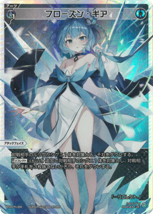 WIXOSS フローズン・ギア 想っ WX24-P1-006
