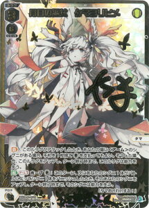 WIXOSS-�E�B�N���X- �y�p�������zWX24-P1-011S �����̛ޏ��@�^�}�����q�� SLR�y���������z