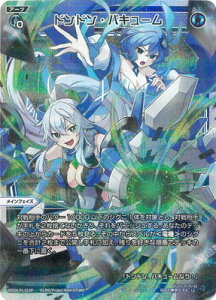 WIXOSS-�E�B�N���X- �y�p�������zWX24-P1-023P �h���h���E�o�L���[�� LC-P