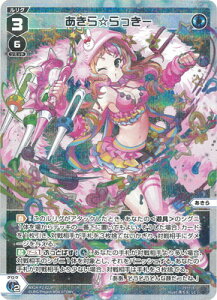 WIXOSS-�E�B�N���X- �y�p�������zWX24-P2-022P �����灙������[ LC-P