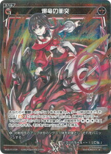 WIXOSS-�E�B�N���X- �y�p�������zWX24-P2-073P �����̏Փ� R-P
