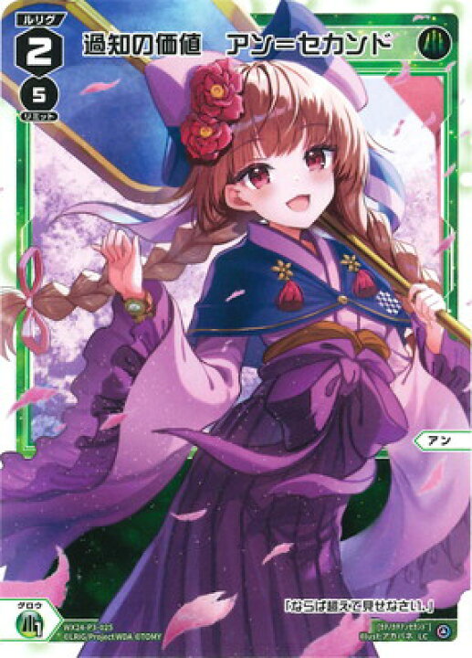 楽天市場】WIXOSS-ウィクロス- WX24-P3-025 過知の価値 アン＝セカンド 