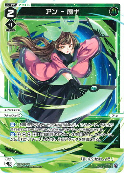 楽天市場】WIXOSS-ウィクロス- WX24-P3-045 アン - 扇ギ LC : フルアヘッド