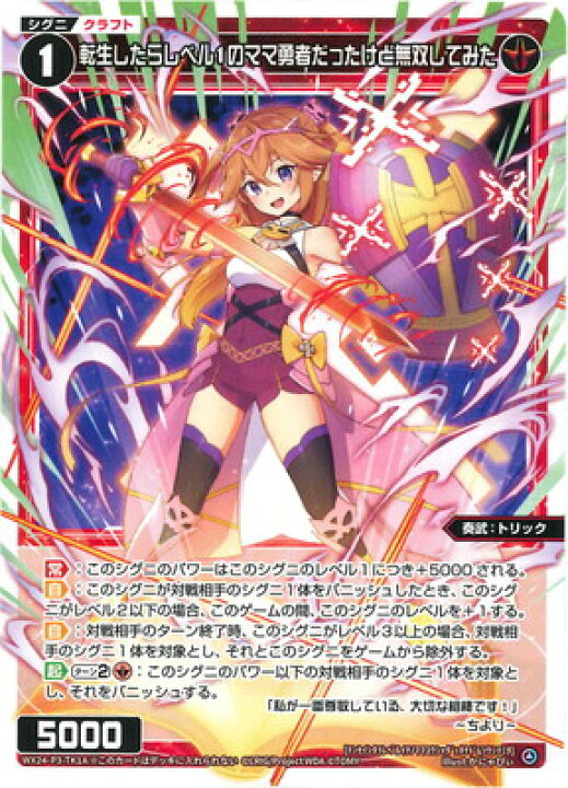 楽天市場】WIXOSS-ウィクロス- WX24-P3-TK1A/B 転生したらレベル1の 